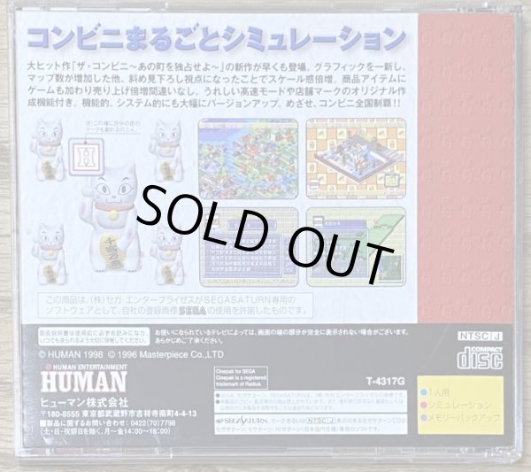 Photo2: The Combini 2 (ザ・コンビニ2 〜全国チェーン展開だ!〜) (2)