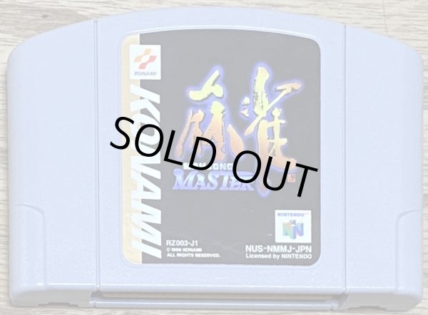 Photo1: Mahjong Master (麻雀MASTER) (1)