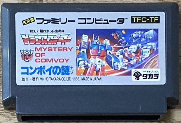 Photo1: The Transformers: Mystery of Convoy (戦え! 超ロボット生命体トランスフォーマー コンボイの謎) (1)