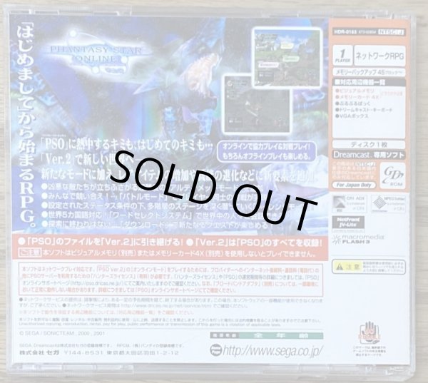 Photo2: Phantasy Star Online Ver. 2 (ファンタシースターオンライン Ver. 2) (2)
