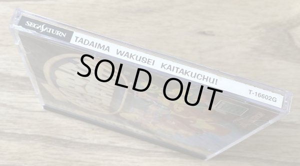 Photo3: Tadaima Wakusei Kaitakuchū!  (ただいま惑星開拓中!) (3)