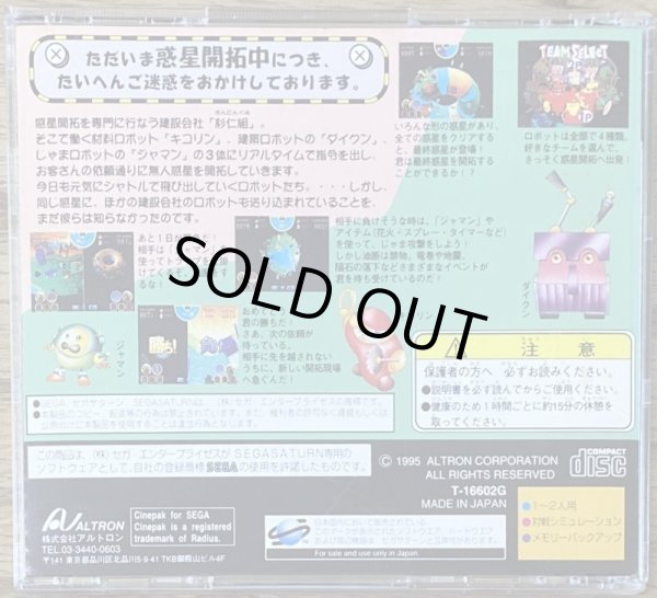 Photo2: Tadaima Wakusei Kaitakuchū!  (ただいま惑星開拓中!) (2)