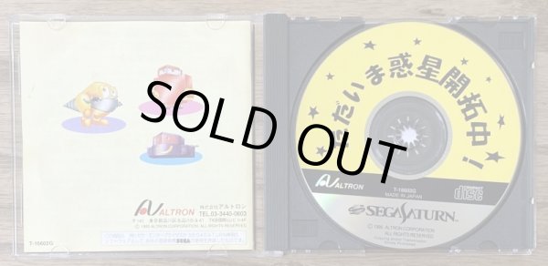 Photo4: Tadaima Wakusei Kaitakuchū!  (ただいま惑星開拓中!) (4)