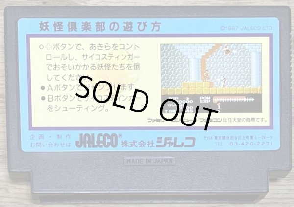 Photo2: Youkai Club (妖怪倶楽部) (2)