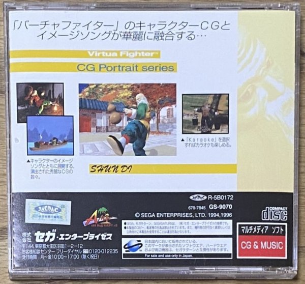 Photo2: Virtua Fighter CG Portrait Series Vol. 7 Shun Di (バーチャファイター CGポートレートシリーズVol.7 舜帝) (2)