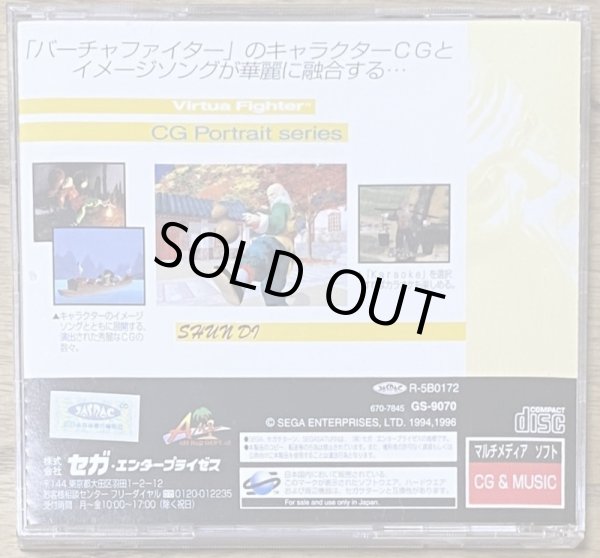 Photo2: Virtua Fighter CG Portrait Series Vol. 7 Shun Di (バーチャファイター ＣＧポートレートシリーズＶｏｌ．７ 舜帝) (2)