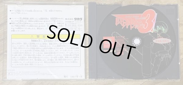 Photo3: Battle Arena Toshinden 3 (闘神伝3) (3)