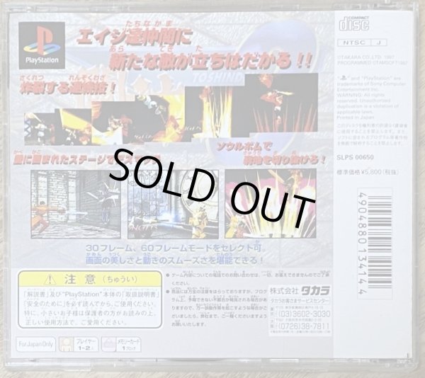 Photo2: Battle Arena Toshinden 3 (闘神伝3) (2)