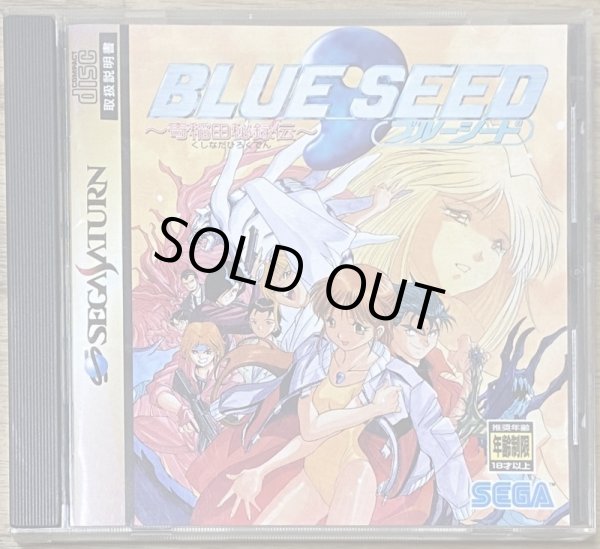 Photo1: Blue Seed ~The Legend of Hiroku Kushinada~ (ブルーシード 〜奇稲田秘録伝〜) [18+] (1)