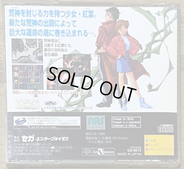 Photo2: Blue Seed ~The Legend of Hiroku Kushinada~ (ブルーシード 〜奇稲田秘録伝〜) [18+] (2)