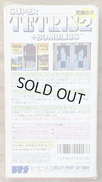 Photo2: Super Tetris 2 + Bombliss (スーパーテトリス2+BOMBLISS) [Boxed] (2)