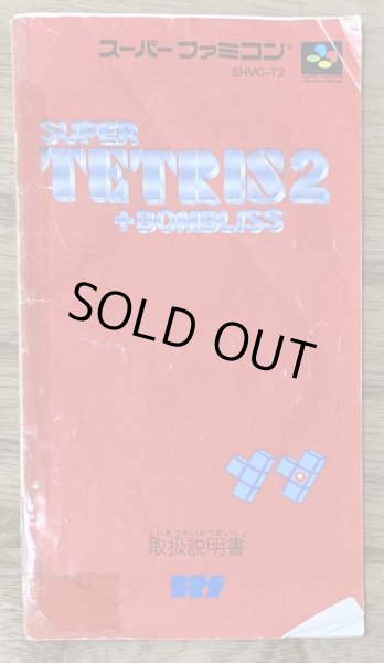 Photo8: Super Tetris 2 + Bombliss (スーパーテトリス2+BOMBLISS) [Boxed] (8)
