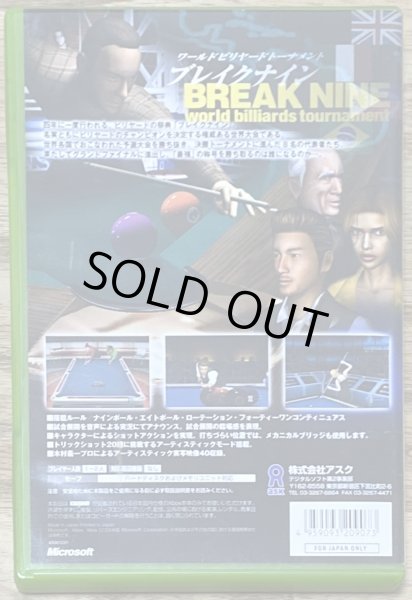 Photo2: World Billiard Tournament Break Nine (ワールドビリヤードトーナメント ブレイクナイン) [Japan Exclusive] (2)