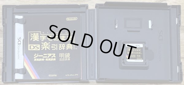 Photo3: Kanji Dictionary: Kanji Sonomama Rakubiki Jiten (漢字そのまま DS楽引辞典) (3)