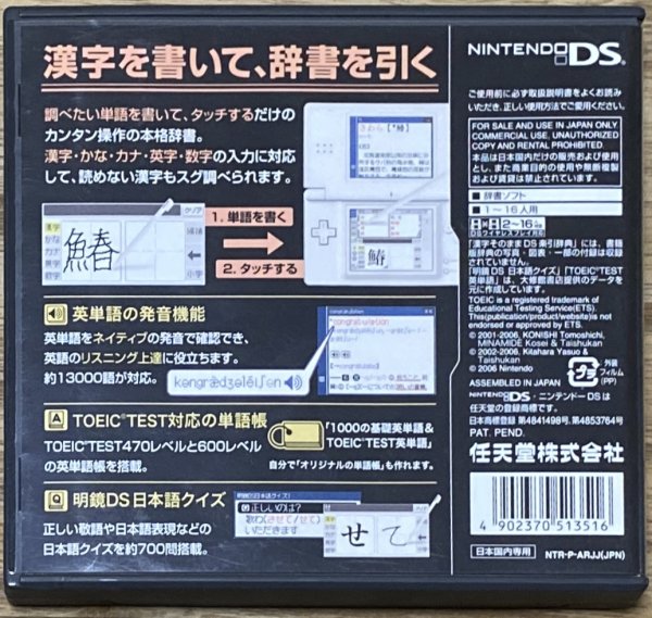 Photo2: Kanji Dictionary: Kanji Sonomama Rakubiki Jiten (漢字そのまま DS楽引辞典) (2)