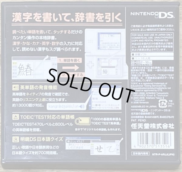 Photo2: Kanji Dictionary: Kanji Sonomama Rakubiki Jiten (漢字そのまま DS楽引辞典) (2)