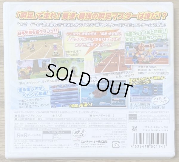 Photo2: Syunsoku Mezase! Zenkoku Saikyou Runner (瞬速めざせ！全国最強ランナー) (2)