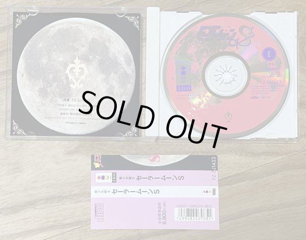 Photo3: Pretty Solider Sailor Moon S (美少女戦士セーラームーンS) (3)