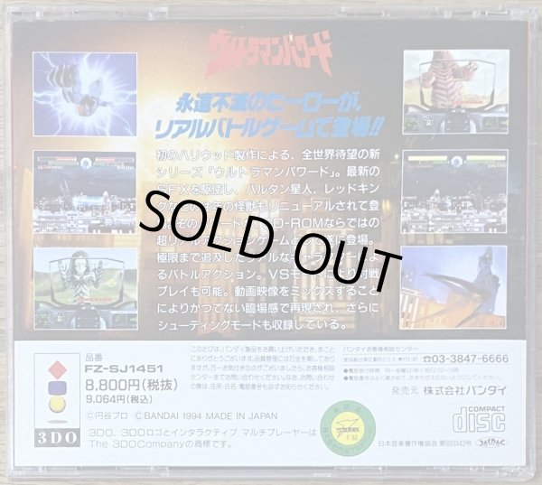 Photo2: Ultraman Powered (ウルトラマンパワード) (2)