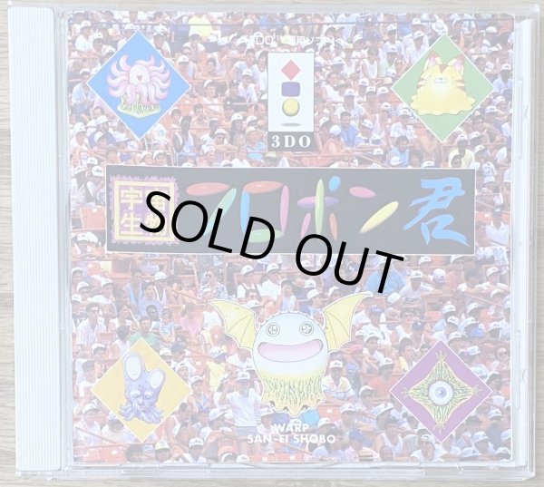 Photo1: Flopon the Space Mutant / Trip'D (宇宙生物フロポン君) (1)