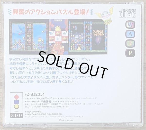 Photo2: Flopon the Space Mutant / Trip'D (宇宙生物フロポン君) (2)