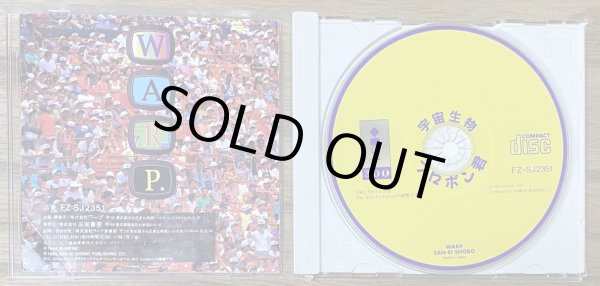 Photo3: Flopon the Space Mutant / Trip'D (宇宙生物フロポン君) (3)