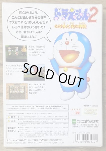 Photo2: Doraemon 2: Nobita to Hikari no Shinden (ドラえもん2 のび太と光の神殿) [Boxed] (2)