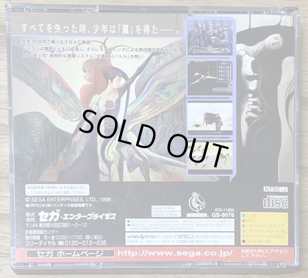 Photo2: Panzer Dragoon Saga / Azel: Panzer Dragoon RPG (アゼル –パンツァードラグーン RPG–) (2)