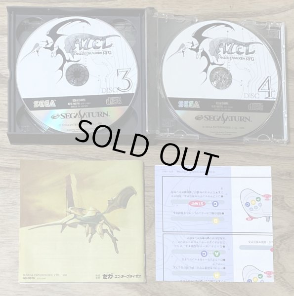 Photo4: Panzer Dragoon Saga / Azel: Panzer Dragoon RPG (アゼル –パンツァードラグーン RPG–) (4)