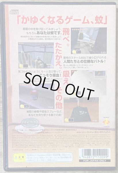 Photo2: Mister Mosquito / Ka (蚊) (2)