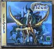 Photo1: Panzer Dragoon Saga / Azel: Panzer Dragoon RPG (アゼル –パンツァードラグーン RPG–) (1)