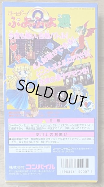 Photo2: Super Puyo Puyo 2 (すーぱーぷよぷよ2) [Boxed] (2)