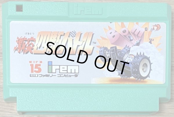 Photo1: Gekitotsu Yonku Battle (激突四駆バトル) (1)