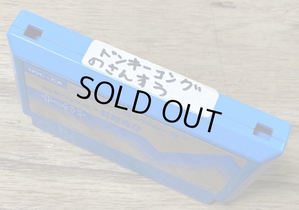 Photo3: Donkey Kong Jr. Math / Donkey Kong Jr. no Sansū Asobi (ドンキーコングJR.の算数遊び) [Pulse Cart] (3)