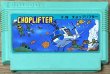 Photo1: Choplifter (チョップリフター) (1)