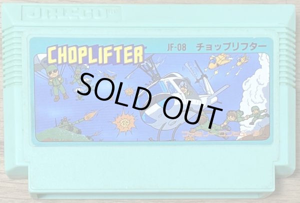 Photo1: Choplifter (チョップリフター) (1)