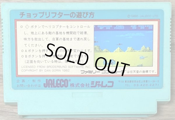 Photo2: Choplifter (チョップリフター) (2)