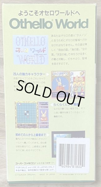 Photo2: Othello World (オセロワールド) [Boxed] (2)