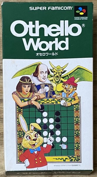 Photo1: Othello World (オセロワールド) [Boxed] (1)