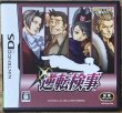 Photo1: Ace Attorney Investigations: Miles Edgeworth / Gyakuten Kenji (逆転検事)  (1)