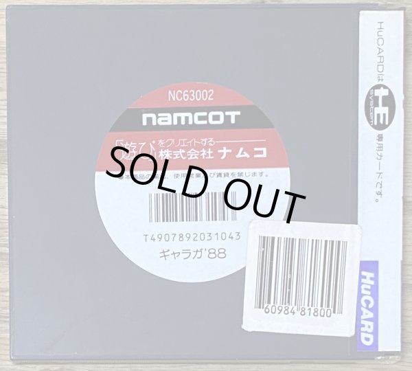 Photo2: Galaga '88 (ギャラガ'88) (2)