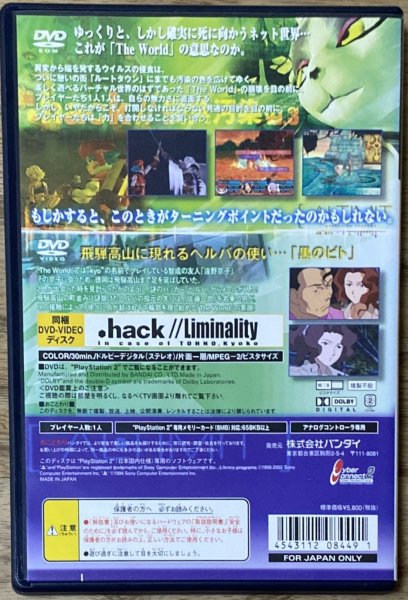 Photo2: .hack//Outbreak (.hack 侵食汚染 Vol.3) with Anime DVD (2)