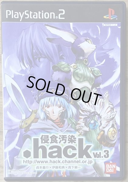 Photo1: .hack//Outbreak (.hack 侵食汚染 Vol.3) with Anime DVD (1)