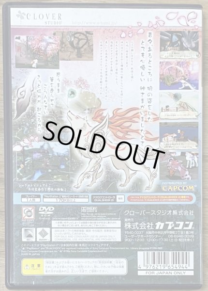 Photo2: Okami / Ōkami (大神) (2)