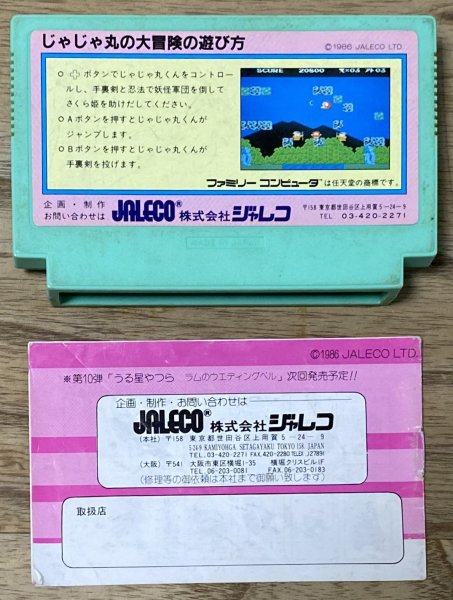 Photo2: JaJaMaru no Daibouken (じゃじゃ丸の大冒険) w/ manual (2)