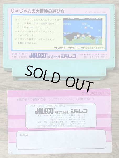 Photo2: JaJaMaru no Daibouken (じゃじゃ丸の大冒険) w/ manual (2)