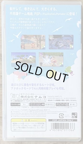 Photo2: Boku no Watashi no Katamari Damacy (僕の私の塊魂) (2)