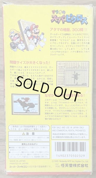 Photo2: Mario's Super Picross (マリオのスーパーピクロス) [Boxed] (2)