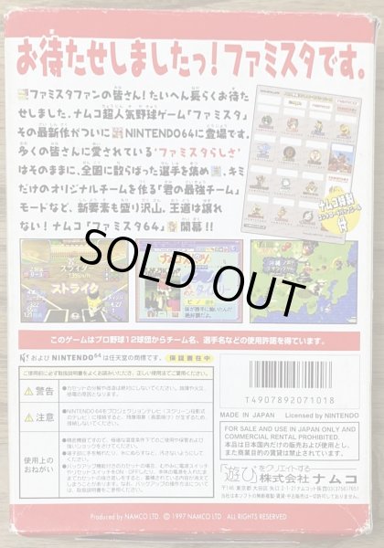 Photo2: Famista 64 (ファミスタ６４) [Boxed] (2)
