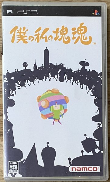 Photo1: Boku no Watashi no Katamari Damacy (僕の私の塊魂) (1)